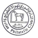النادي السوري لهواة الطوابع، عضو النادي