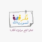 فكر لسورية، مؤسس المشروع